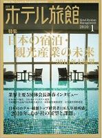 Gekkan Hotel Ryokan January,2009 issue